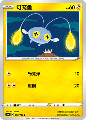 Chinchou