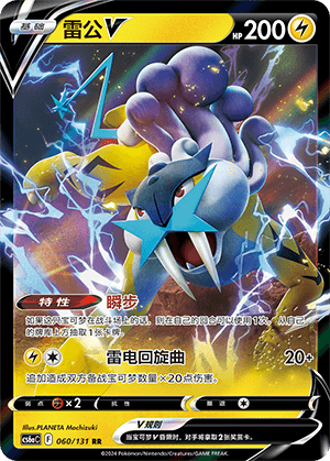 Raikou V