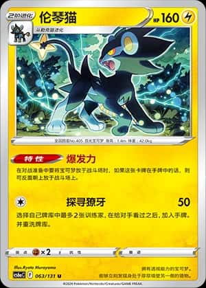 Luxray