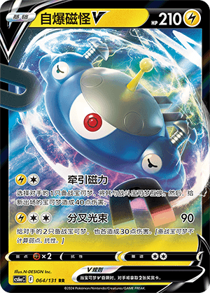 Magnezone V