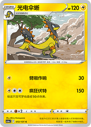 Heliolisk