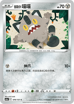 伽勒尔 喵喵