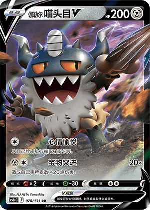 Galarian Perrserker V
