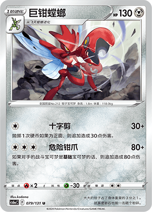 Scizor