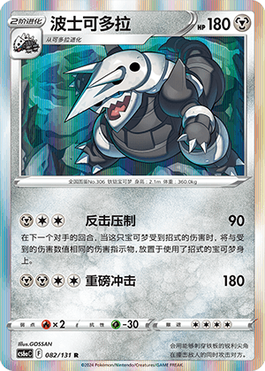 Aggron
