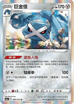 Metagross