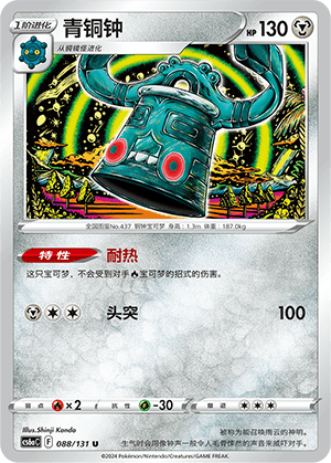 Bronzong