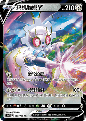 Magearna V