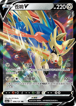 Zacian V