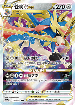Zacian VSTAR