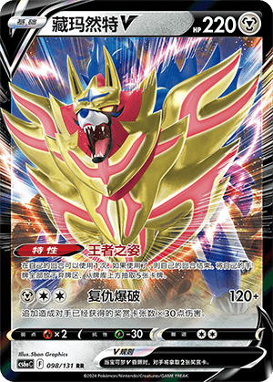 Zamazenta V