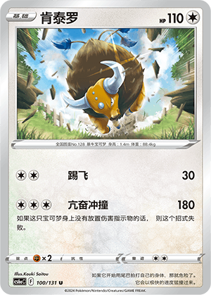 Tauros