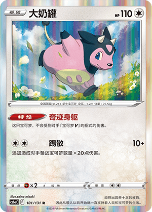 Miltank