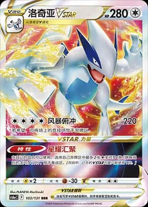 Lugia Vstar