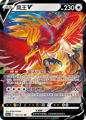 Ho-Oh V