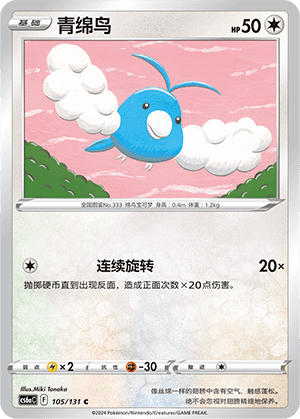 Swablu