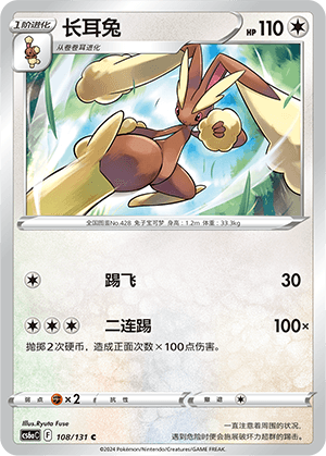 Lopunny