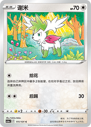 Shaymin