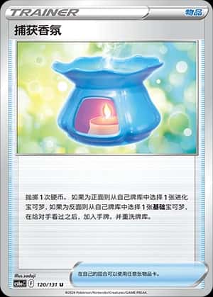 捕获香氛