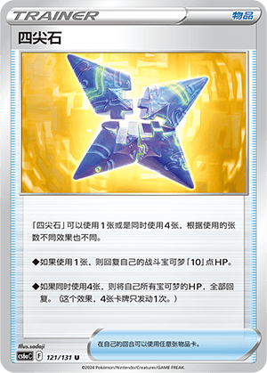 四尖石