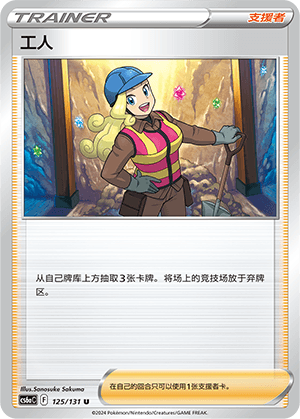 工人