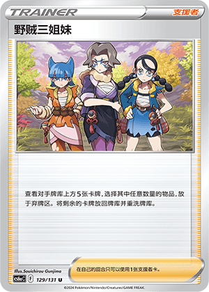 野贼三姐妹
