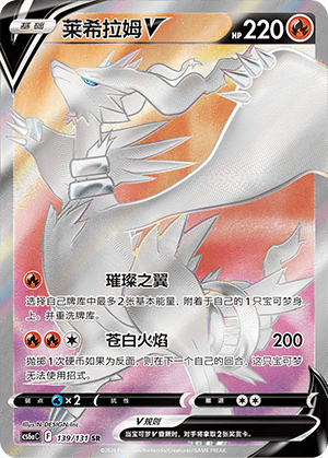 Reshiram V