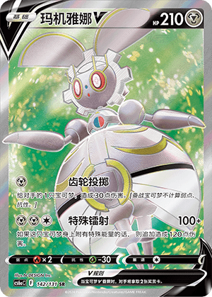 Magearna V