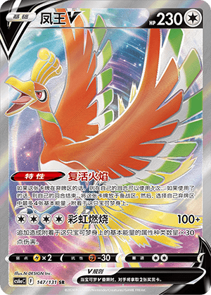 Ho-Oh V