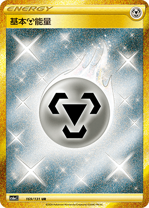 Metal Energy