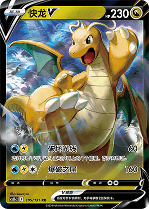Dragonite V