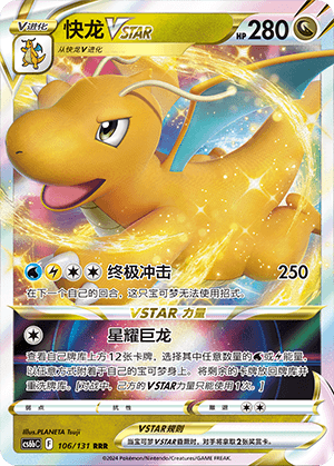 Dragonite Vstar