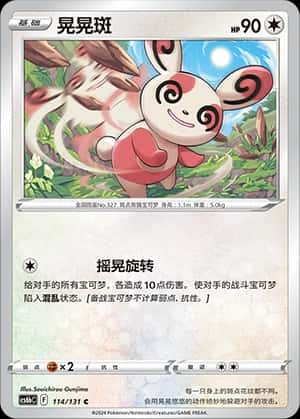 Spinda