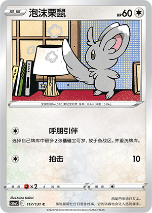 Minccino