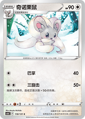 Cinccino