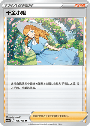 千金小姐
