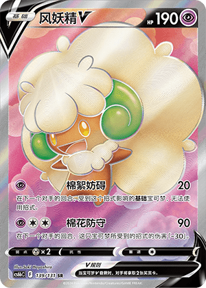 Whimsicott V