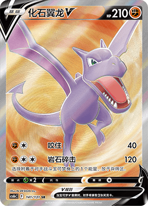 Aerodactyl V