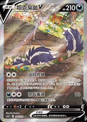 Skuntank V
