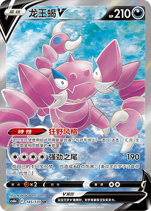 Drapion V