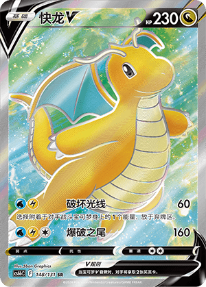 Dragonite V