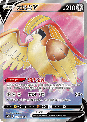 Pidgeot V