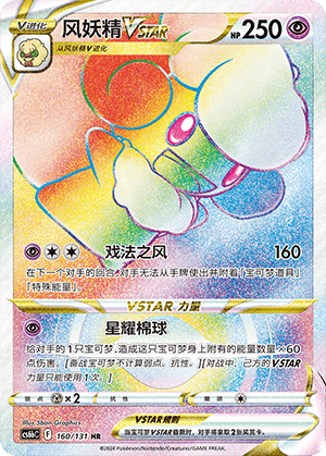 Whimsicott VSTAR