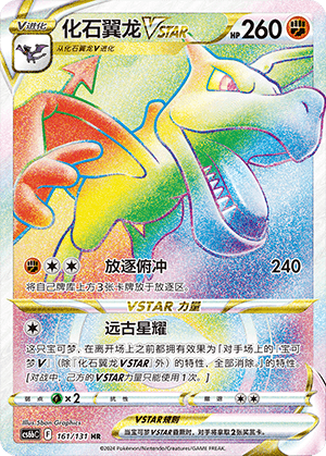 Aerodactyl VSTAR