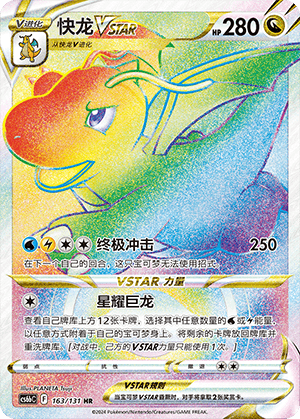 Dragonite VSTAR