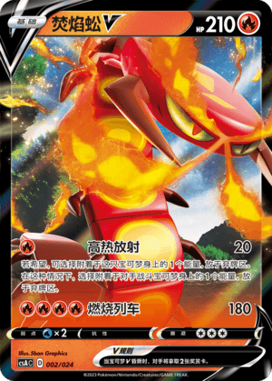 Centiskorch V