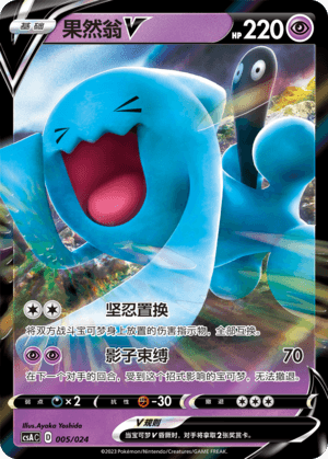 Wobbuffet V