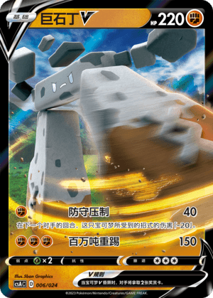 Stonjourner V