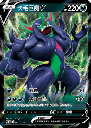 Grimmsnarl V