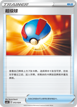 Great Ball